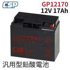 GP12170 12V17AH 不斷電系統 緊急照明 兒童電動車 高能量密度 蓄電池 UPS不斷電