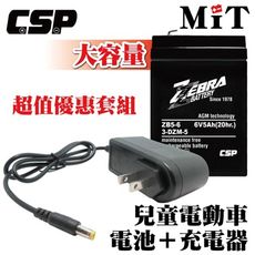 【CSP】ZB5-6電池+6V1A充電器 兒童玩具車 電池充電 電動車 玩具車 童車 兒童車 NP-