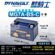 【藍騎士】MG7A-BS-C 免運 同YTX7A-BS GTX7A-BS Ninj 7號電瓶