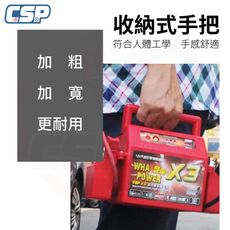 【CSP】哇電X3 多功能電源供應器12V 汽車救車 電霸 救車線 汽車緊急啟動 電池沒電 道路救援