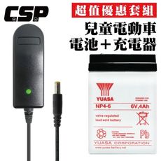 【YUASA】NP4-6+6V1A自動充電器 安規認證 2年保固 童車充電組 鉛酸電池充電 電動車