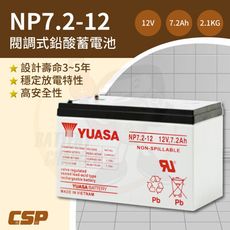 【YUASA】NP7.2-12 鉛酸電池12V7Ah 電動車 UPS電池 不斷電系統電池 湯淺