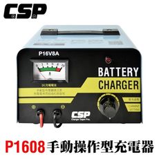 【CSP】P16V8A同等P1606附贈電池比重計及樁頭清潔刷 微調式充電機 充電器 可充鉛酸電池