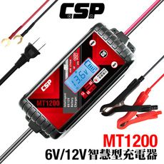 【CSP】MT1200汽機車充電器  充電 維護 脈衝修護 多項保護 大電流充電 電瓶充電 儲能電池