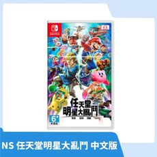 【全員參戰】NS 任天堂明星大亂鬥 特別版 中文版