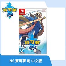 【現貨速發】NS 任天堂 Switch 寶可夢 劍 中文版