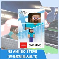 【現貨秒出】 NS Switch Steve 史提夫 AMIIBO (任天堂明星大亂鬥 )