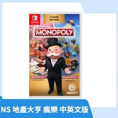 【現貨速發】NS Switch MONOPOLY 地產大亨：瘋樂 中英文版