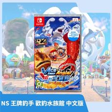 【釣魚同樂】NS Nintendo Switch 王牌釣手 歡釣水族館 中文版