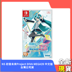 【全新現貨】NS 任天堂 Switch 初音未來Project DIVA MEGA39中文版 公司貨