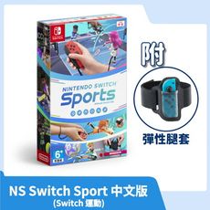 【現貨速發】Nintendo Switch SPORT 運動 中文版