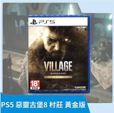 PS5 惡靈古堡 8 村莊 黃金版 中文版