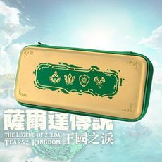 【現貨速發】NS 良值 OLED 主機收納包 王國之淚款 薩爾達 硬殼包