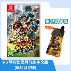 【現貨速發】全新未拆 NS Switch 瑪利歐 激戰前鋒 中文版 贈特製傘套