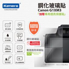 Canon EOS G1XM3 鋼化玻璃貼