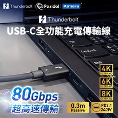 Pasidal Thunderbolt 5 0.3M 傳輸線 雷電5 8K 240W PD3.1