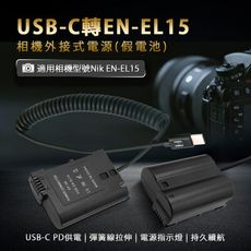 Kamera EN-EL15 假電池 TYPE-C 供電 適用 Nikon 假電池 相機假電池