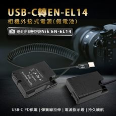 Kamera EN-EL14假電池 TYPE-C 供電 適用 Nikon 假電池 相機假電池