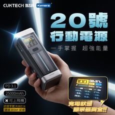 CUKTECH 酷態科 P23 20號 行動電源 25000mAh 210W 數字顯示