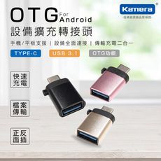 Kamera USB To Type-C OTG 轉接頭