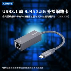 Kamera KA-UC2.5G USB3.1 轉 RJ45 2.5G 外接網路卡