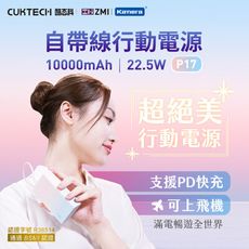 CUKTECH 酷態科 P17 自帶線行動電源 10000mAh-22.5W (粉藍色)