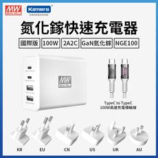 明緯 NGE100 GaN 100W氮化鎵快速充電器 (含Type-C線.6種AC插頭)