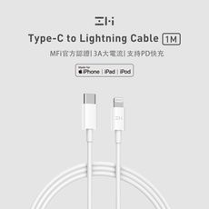 ZMI 紫米 AL870C Type-C to Lightning 數據線 白色 (100cm)