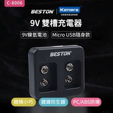 BESTON C-8006 9V 鎳氫電池 雙槽充電器-黑