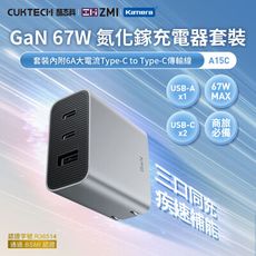 CUKTECH 酷態科 A15C GaN 67W 氮化鎵 充電器套裝(含Type-C 線)銀色