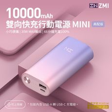 ZMI 30W 10000mAh 迷你型行動電源-灰色、紫色 (QB818)