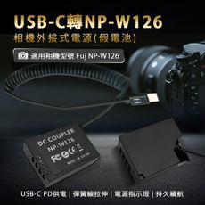 Kamera NP-W126 假電池 TYPE-C 供電 適用 Fujifilm 假電池 相機假電池