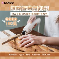 Kando KA-EK01 無線電動麵包刀 麵包刀 吐司刀
