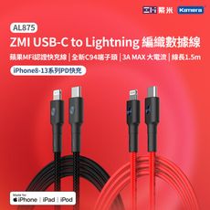 ZMI紫米 USB-C to Lightning 1.5M 編織數據線 (AL875)