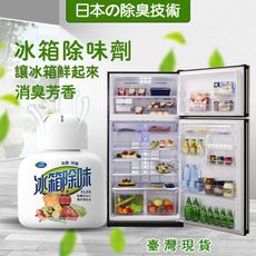 ✅日本【冰箱除味技術】抑菌率99.9% 冰箱除味魔盒 除臭 除黴 空氣清淨 冰箱除味盒