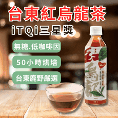 米其林iTQi三星獎【台東鹿野紅烏龍茶飲】490ml(無糖) 3罐/6罐 台東特產 開瓶即飲