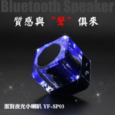 【Youngfly】夜光小喇叭 出清 不選色