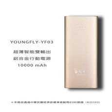 Youngfly 時尚鋁合金 超薄型智能雙輸出行動電源10000mAh