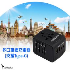 多口萬國充電器(支援Type-C)