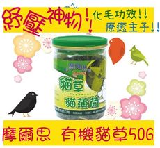 MORES 摩爾思 貓薄荷 貓草 50G 粗葉 貓大麻 舒緩壓力 幫助消化 去毛球 舒壓 寵物食品