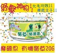 MORES 摩爾思 貓薄荷 貓草 20G 粗葉 貓大麻 舒緩壓力 幫助消化 舒壓 去毛球 寵物食品