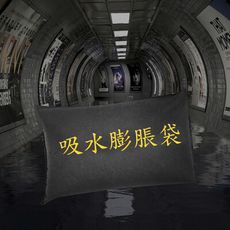 吸水膨脹袋 加厚擋水袋 防水沙包 吸水沙袋 緊急沙包