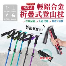 鋁合金伸縮登山杖【短款】送專用收納袋 TANERDD 登山杖 直柄五節登山杖 送收納袋 摺疊登山杖