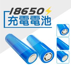 【耗材加購區】18650電池 充電電池 平頭電池 凸頭電池