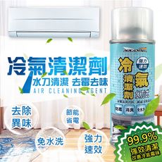 【冷氣不冷看這邊！水刀式清潔劑】台灣製造-易舒淨冷氣清潔劑高壓清洗 除霉去味除臭冷氣淨化