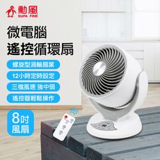 勳風 8吋微電腦遙控循環扇/智能定時遙控風扇(HFB-K7908)