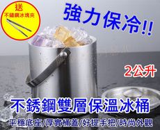 台灣現貨供應 當天出貨 雙層高效能不鏽鋼保冰桶 2公升 保冰桶 保溫桶 紅酒桶 手提冰桶 冰塊桶