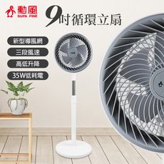勳風 9吋渦流空氣循環扇/伸縮立扇風扇(HFB-K7508)