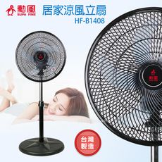 勳風 14吋八方吹循環立扇/360度超循環立扇(HF-B1408)