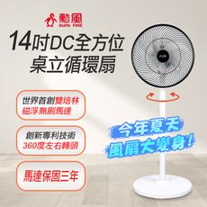勳風 14吋DC全方位桌立循環扇/可用USB行動電源(BHF-S0029)